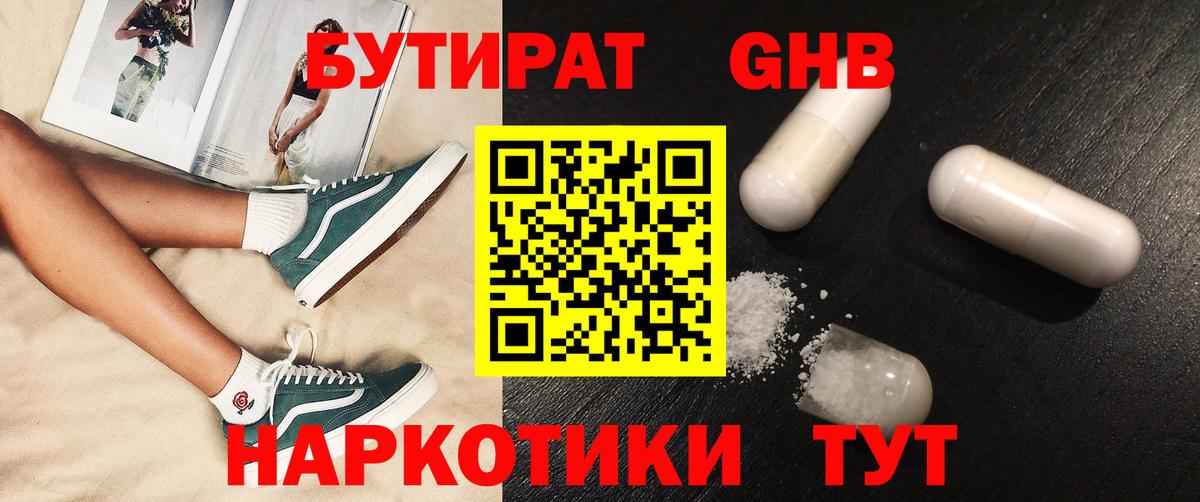 Бутират буратино Сальск