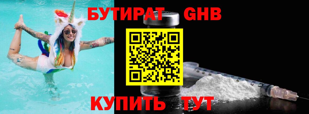 Сальск  БУТИРАТ BDO  Вход с VPN 
