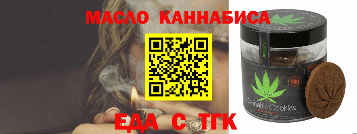 Еда ТГК марихуана  Вход с VPN  Сальск 