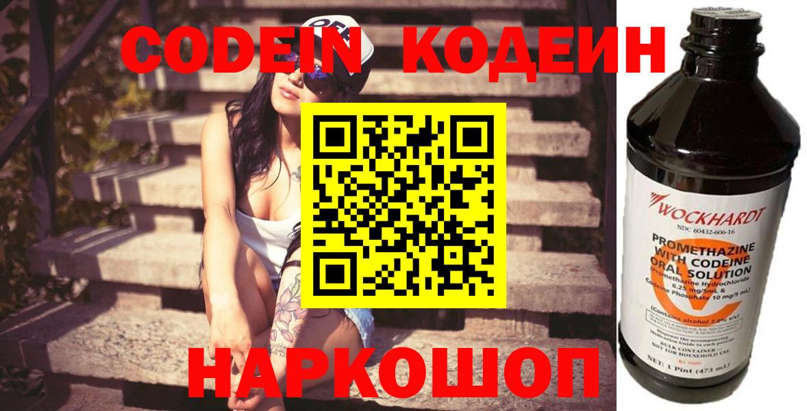 Кодеин Purple Drank  Вход с VPN  Сальск 