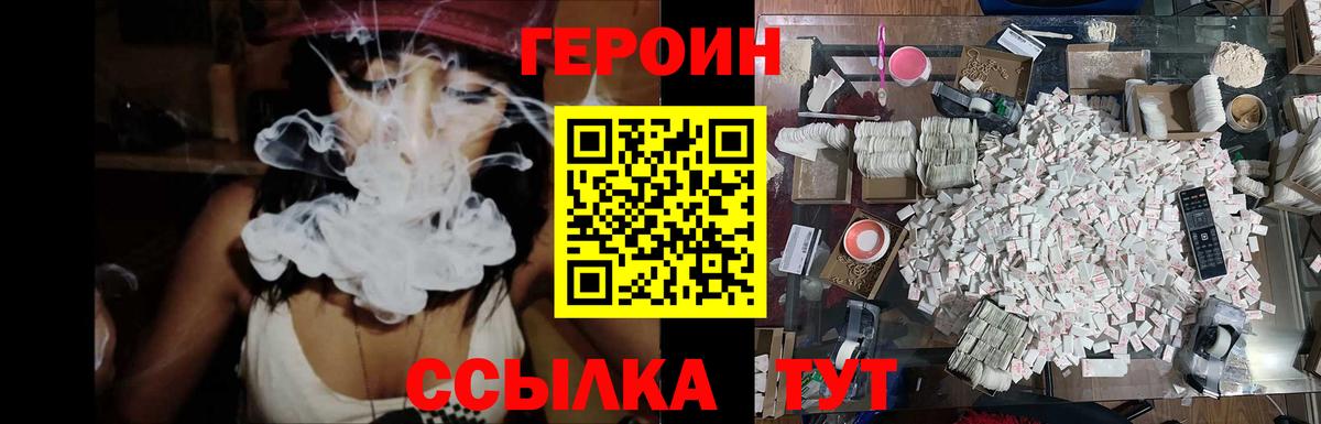 ГЕРОИН герыч Сальск