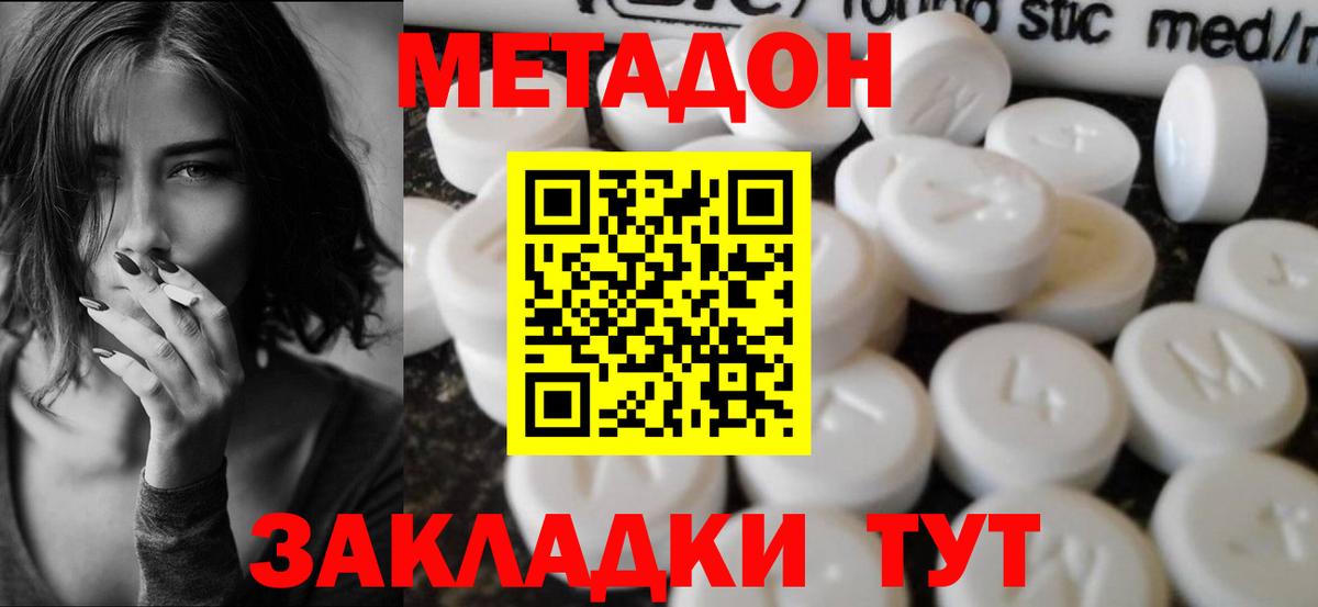 Сальск  МЕТАДОН мёд  Метадон кристалл  Вход с VPN 