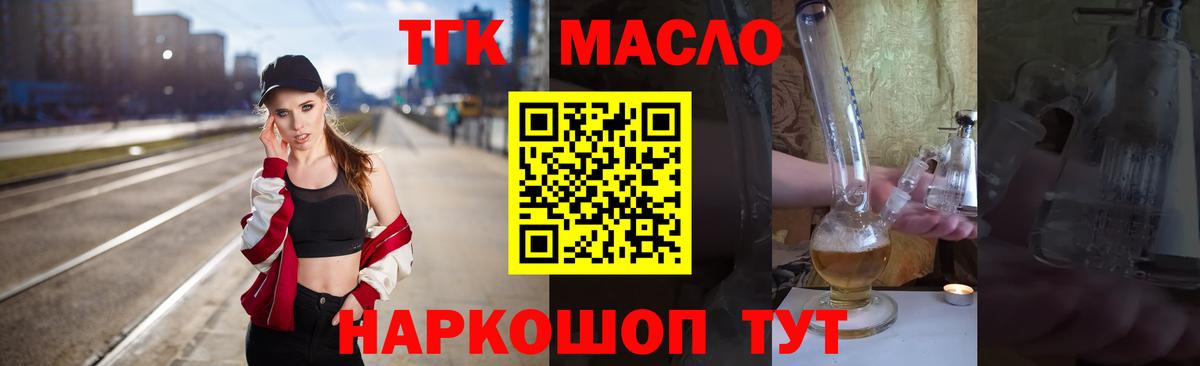 ТГК гашишное масло Сальск